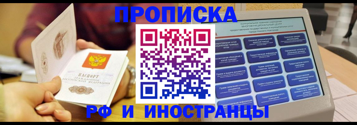 временная прописка в Сланцах