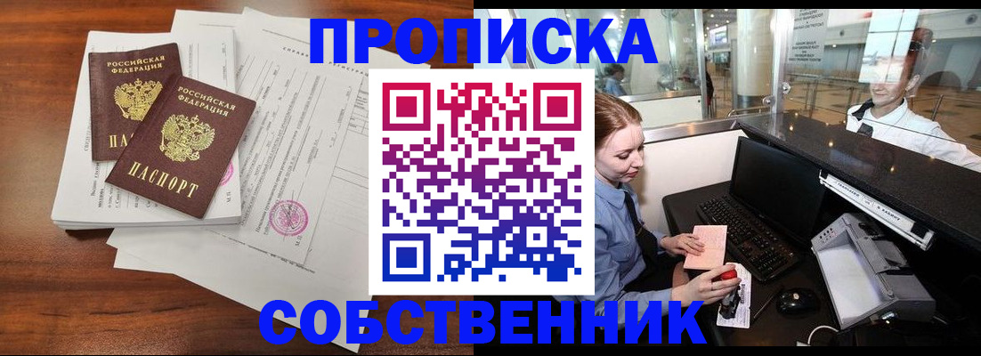 прописка законно в Сланцах